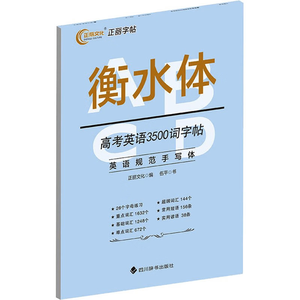 สมุดฝึกเขียน<span class=keywords><strong>ภาษา</strong></span>อังกฤษแบบเฮงซุย <span class=keywords><strong>ภาษา</strong></span>อังกฤษ-จีน แบบคู่ขนาน คะแนนเต็ม ปกกระดาษ สำหรับนักเรียนมัธยมปลาย ฉบับมาตรฐาน - Product Image 5
