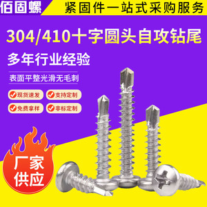 Stainless Steel Phillips Head Self Drilling <b>Screw</b> Round Head Metric Grade 8 Zinc Plated For Metal General Industry - Product Image 5