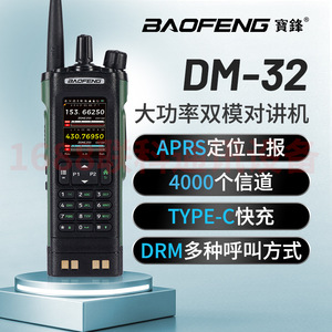 Radio Bidireccional Digital DMR Baofeng DM-32UV con Posicionamiento APRS, 4000 Canales, Carga Rápida Tipo C - Product Image 1