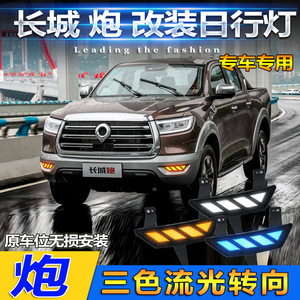 Luces de Circulación Diurna para Great Wall Cannon 2019-2021, Faros Antiniebla LED con Diseño Sellado a Prueba de Agua, 12V, Material ABS y PC - Product Image 5