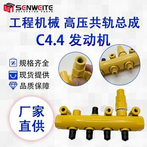 Conjunto de Riel Común de Alta Presión Senwitt C4.4 de Aleación de Aluminio para Excavadoras E320D 323D - Product Image 4