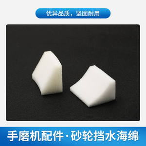 Esponja rectangular de bloqueo de agua para máquina rectificadora de bordes Zhejiang, accesorios para equipos de gafas, Primavera 2024 - Product Image 4