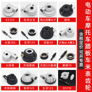 ล้อมาตรวัดความเร็วรถมอเตอร์ไซค์ Saichi สำหรับ WY125 JH70 GN GS Tianjian Princess Kymco อะไหล่ทดแทน - Product Image 5