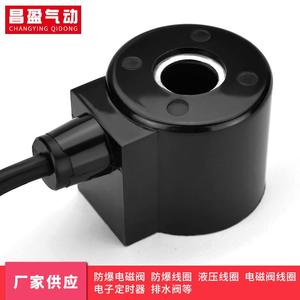 Bobina de Válvula Solenoide Changying Qidong, 16 mm de Diámetro Interior, 43 mm de Altura, Tipo Neumático Electromagnético de Aire - Product Image 1