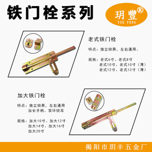 Yuefeng Brand Iron Door Bolt Heavy Duty Plated Welded Steel Latch For Wooden And Metal Doors - Product Image 3