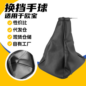 Opel Car Gear <b>Knob</b> Black Leather <b>Shift</b> Boot For Astra F Vectra A Manual Transmission Cover - Product Image 1