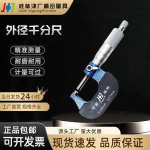 Guilin Outside Micrometer 25-50mm 0.01mm <b>Precision</b> Measurement <b>Tool</b> - Product Image 3