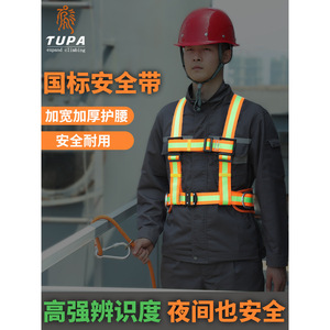 Ceinture de sécurité Tupa, ceinture de sécurité réglable en polyester haute résistance, protection contre les chutes pour la construction, l'escalade, la climatisation - Product Image 1