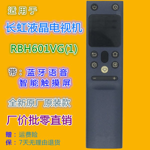 คริสตัลเพิร์ล เทียนหงอิงรีโมทคอนโทรล RBH601VG(1) หน้าจอสัมผัสเสียงบลูทูธสำหรับทีวีฉางหง - Product Image 1