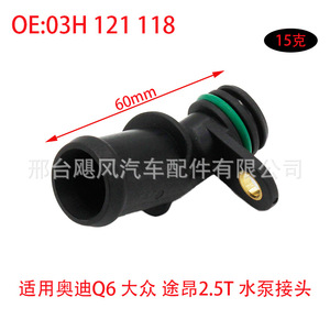 Collier de serrage pour connecteur de tuyau de liquide de refroidissement 03H 121 118 pour Audi Q6 Volkswagen Teramont, pièce de rechange en plastique pour moteur - Product Image 3