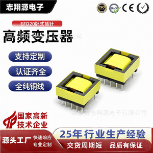 หม้อแปลงไฟฟ้าความถี่สูง ZXY EFD20 แบบขาแนวนอน 10W50W หม้อแปลงจ่ายไฟแบบสวิตชิ่ง สำหรับไดรเวอร์ LED และอะแดปเตอร์ - Product Image 3