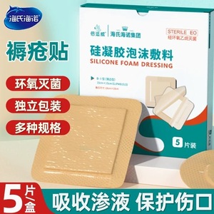 Pansement en mousse de gel de silicone Haiss Novo Bio-Support pour personnes âgées alitées - Patch anti-escarres pour prévenir les plaies de pression - Product Image 2