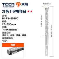 Mèche de perceuse à percussion rotative, tête de perçage croisée, queue carrée, carbure de tungstène YG8C, DCFS-20200, 110 mm, pour perçage du métal