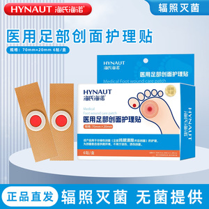 Pansements médicaux stériles jetables Haishi Hainuo pour le soin des plaies au pied - Product Image 5
