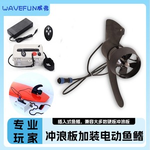 <b>Electric</b> Tail Fin <b>Kit</b> For SUP Surfboard Carbon Fiber Portable Ocean Use With Charger Standard Parts - Product Image 5