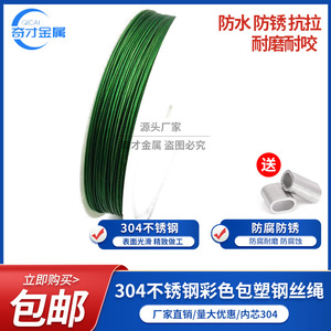 Qicai Colored Coated Steel Wire <b>Rope</b> 304 Stainless Steel Front <b>Guide</b> Wire Waterproof Anti-Rust Wear Resistant - Product Image 3