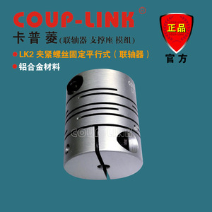ข้อต่อเพลาแบบยืดหยุ่น Coup-Link Lk2  วัสดุอลูมิเนียมอัลลอย ขนาดรู 20 มม. - Product Image 2