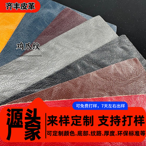 Cuir Qifeng en similicuir PU 137cm x 0.9mm motif griffe de poulet pour chaussures, sacs, meubles - Product Image 5