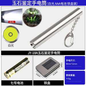 ไฟฉาย LED ขนาดเล็ก สแตนเลสสตีล ใช้แบตเตอรี่ AAA ให้แสงความเข้มสูง สำหรับตรวจสอบเครื่องประดับและหยก - Product Image 4