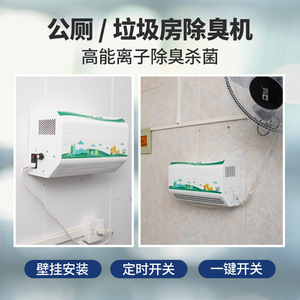 Sy210 Public Toilet <b>Deodorizer</b> Disinfecting Equipment For Restroom Waste <b>Room</b> - Product Image 3