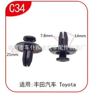 Clip de Sujeción para Automóvil Giant Sage C34 de 7.8mm, 14mm y 21mm para Piezas de Automóviles Toyota - Product Image 2