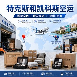 Transporte Aéreo Internacional de Mercancías Generales de China a Turquesa y Caicos, Envío Exprés, Servicio de Despacho de Aduanas - Product Image 4
