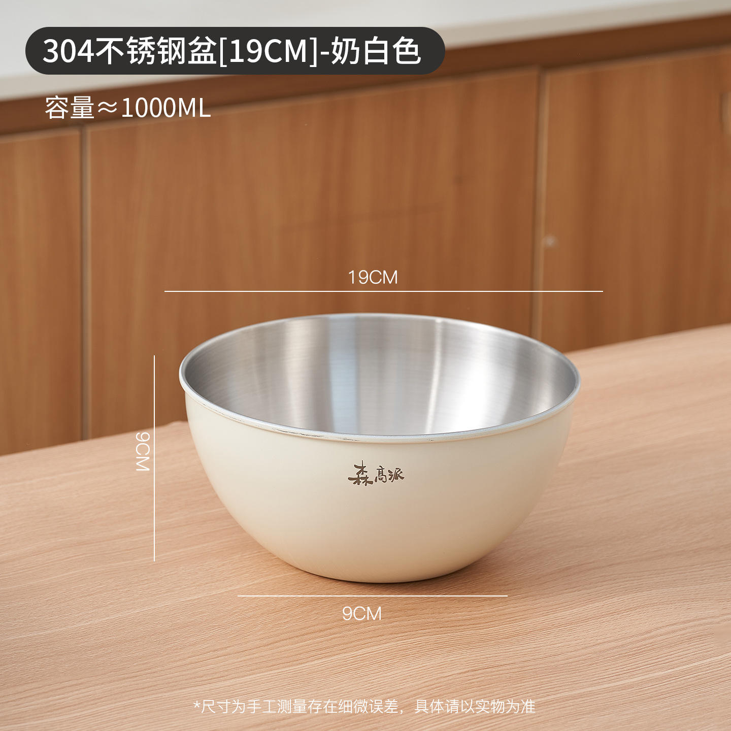 อ่างสแตนเลส 304 [19ซม.] - สีขาวนวล