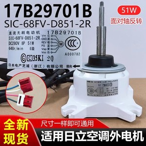 Moteur extérieur de climatiseur Hisense Hitachi SIC-68FV-D851-2R DC sans balais 17B29701B 51W 648 tr/min - Product Image 5