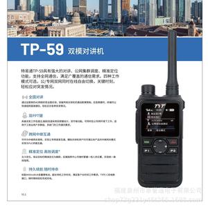 Talkie-walkie Tyt TP-59 double mode avec écran pour projets d'ingénierie et hôtels - Product Image 5