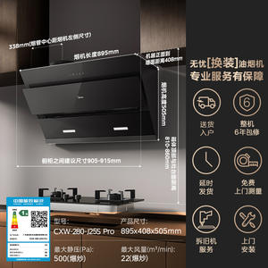 เครื่องดูดควันมีเดีย รุ่น CXW-280-J25S PRO สีดำ ดูดควันด้านข้าง 22 ลูกบาศก์เมตร/นาที แรงดูด 500pa พร้อมระบบทำความสะอาดตัวเอง - Product Image 3