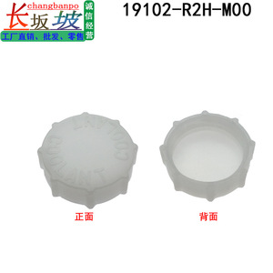 Honda <b>Radiator</b> <b>Cap</b> 19102-R2H-M00 For Odyssey Vezel XR-V Water Tank Replacement Part - Product Image 2