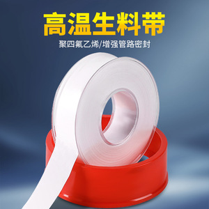 Ruban PTFE haute température 15 mm 6 m pour étanchéité renforcée des tuyaux et isolation hydrofuge en plomberie - Product Image 1