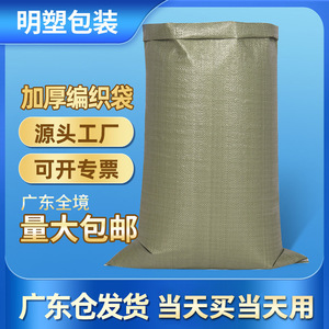 Sac tissé en plastique Ming Su 38-68 g/m² Capacité de charge 2-100 kg pour la logistique chimique et l'emballage des déchets de construction - Product Image 5
