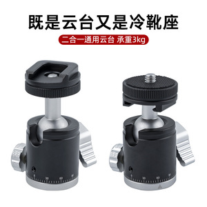 Soporte universal para trípode con cabezal de zapata fría, rotación de 360 ​​grados para cámara, flash para teléfono, capacidad de carga de 2-5 Kg, color negro - Product Image 2