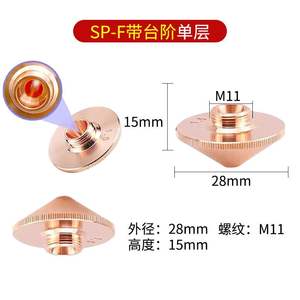 Buse de découpe laser Spf 1,6 mm pour machine laser à fibre, pièce de rechange pour découpe de métal haute vitesse et haute précision - Product Image 3