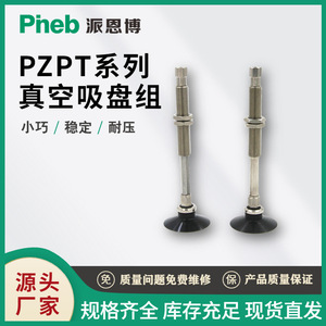 Ventosa de Vacío de Silicona Nitrilo de Alta Potencia SMC ZPT con Boquilla de Amortiguación Automática de Cobre, Brazo Robótico Neumático de Una Sola Capa - Product Image 4