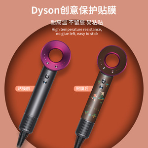 Película Protectora para Secador de Pelo Dyson, Diseño Personalizado, Resistente a Altas Temperaturas, Sin Residuos, Fácil de Aplicar, Adhesivo Decorativo - Product Image 1