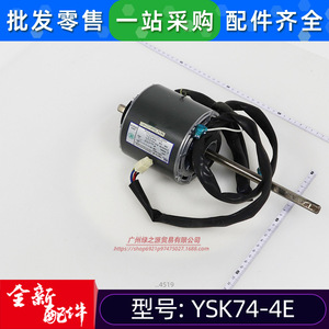Moteur asynchrone monophasé YSK74-4E, 220V AC, 74W, pour ventilateur intérieur de climatiseur, moteur à balais métallique durable - Product Image 2