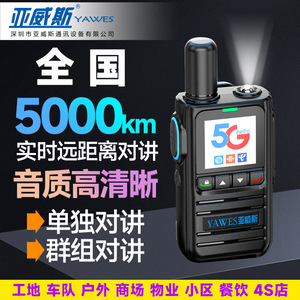 YAWES Talkie-walkie 5G POC, batterie 6800 mAh, portée 50 km, usage civil - Product Image 3