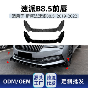 Skoda Superb B8.5 Front <b>Lip</b> <b>Splitter</b> Body Kit 2019-2022 Piano Black Carbon Fiber Texture ABS Material - Product Image 5