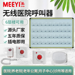 เมย์ยี่ คอลลิ่ง เพจเจอร์ 40 ช่อง 433.92 เมกะเฮิรตซ์ สำหรับใช้ในโรงพยาบาล - Product Image 3