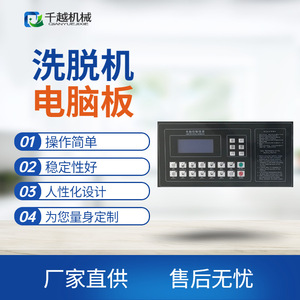 Placa de Control para Lavadora Industrial Senkoshi KH331A, Repuestos para Lavadora-Extractora Automática - Product Image 3