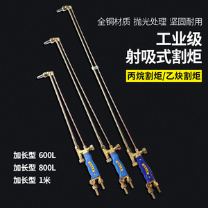 หัวตัดแบบดูด 600L 800L 1M โพรเพน อะเซทิลีน เกรดอุตสาหกรรม - Product Image 2