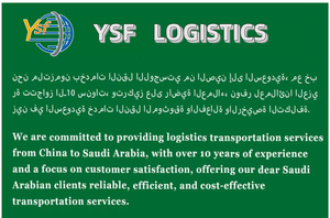 가장 저렴한 물류 배송 요금 FBA 택배 서비스 도어 사우디 아라비아 해/특급화물 에이전트 중국화물 앞으로 - Product Image 4