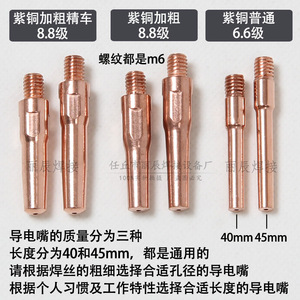 Pointe conductrice pour torche de soudage MIG, en cuivre pur, M6, 0.8mm, 1.0mm, 1.2mm, pour accessoires de soudage des métaux - Product Image 5