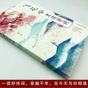 Collection complète <span class=keywords><strong>de</strong></span> poèmes Tang authentiques, textes originaux, annotations pour les é<span class=keywords><strong>l</strong></span>èves du primaire et du secondaire - Chinois - Product Image 3