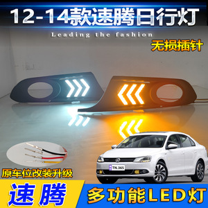 ชุดแปลงไฟเดย์ไลท์ LED สำหรับรถ Volkswagen Sagitar ปี 2012-2014 พร้อมไฟตัดหมอกและไฟเลี้ยว - Product Image 5