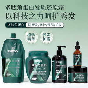 Crema Reparadora Capilar con Queratina Polipéptida Imtop 255g, Mascarilla Reparadora para el Cabello - Product Image 4