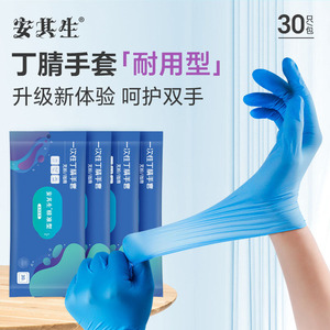 Anqisheng Disposable Nitrile Gloves Standard Size Powder Free For Dishwashing Household Cleaning High Elasticity Durable 30 Pcs - Product Image 2