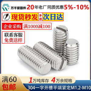 Wanqian Fasteners 304 Stainless Steel Slotted <b>Flat</b> End Set <b>Screws</b> M1.2 M2 M3 M4 M5 M6 M8 M10 Metric Standard Thread - Product Image 5